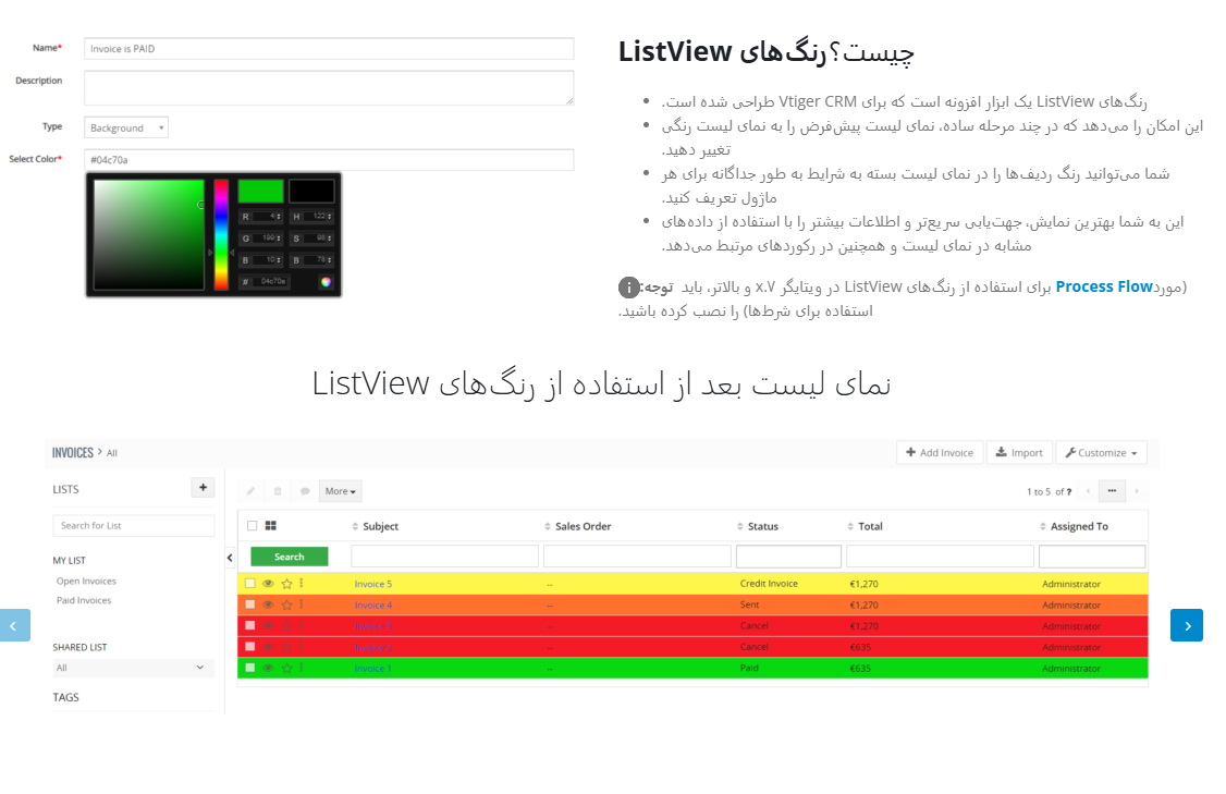 ماژول رنگبندی پیشرفته لیستها (ListView Colors) Image 2