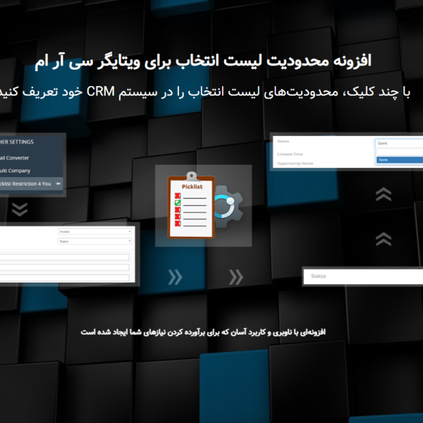 ماژول محدودیت لیست کشویی (Picklist Restriction)