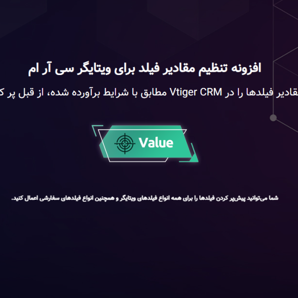 ماژول تنظیم مقادیر فیلد (Set Field Values)