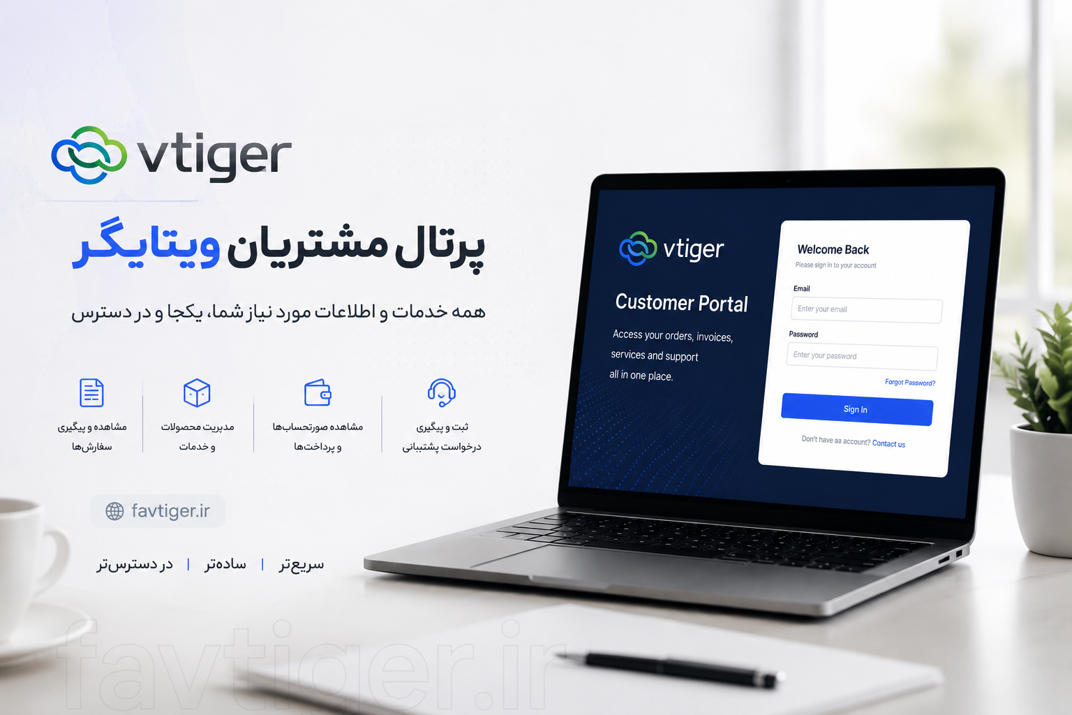 Customer portal ویتایگر